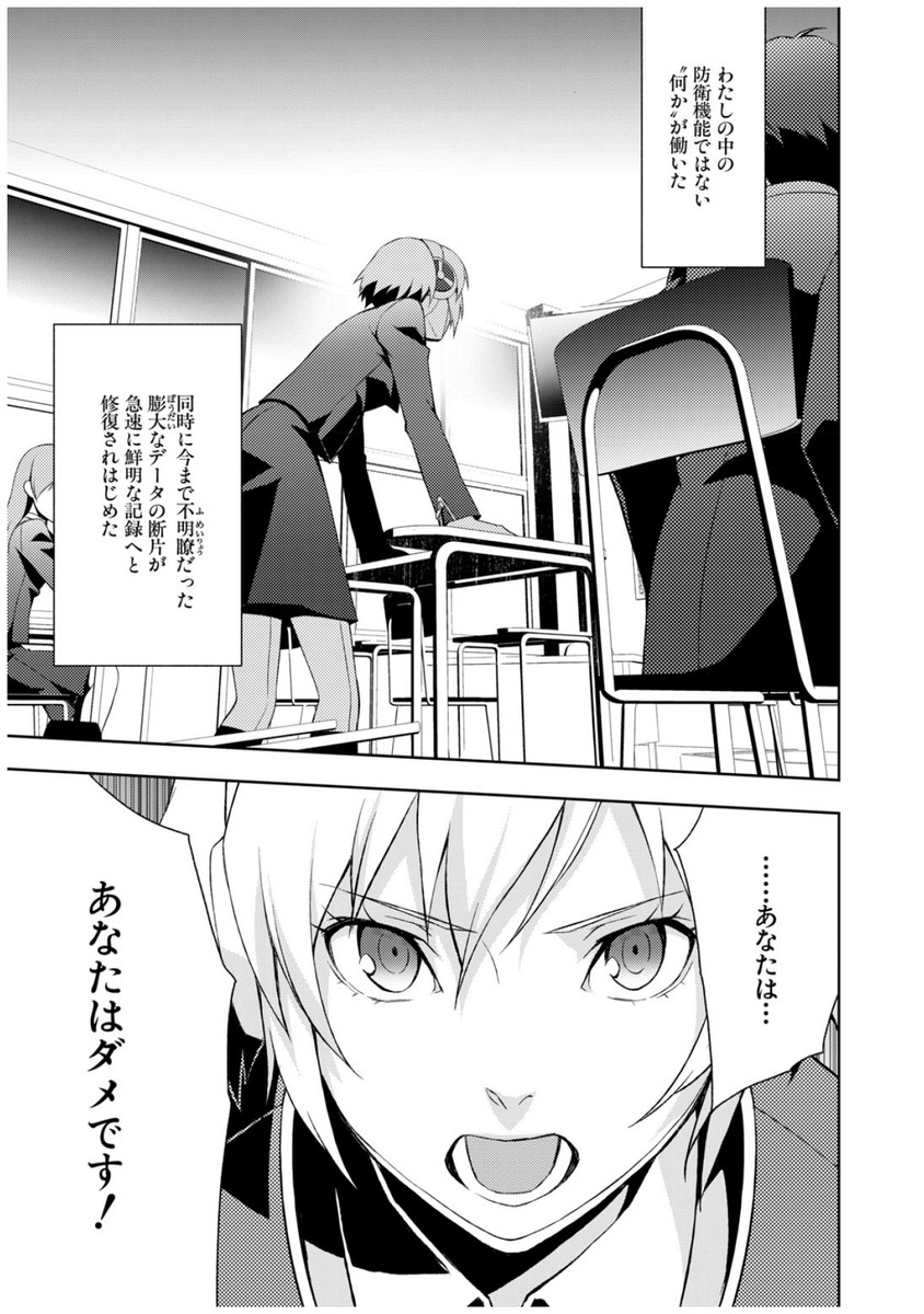 Persona 3 Chapter 32 29ページ