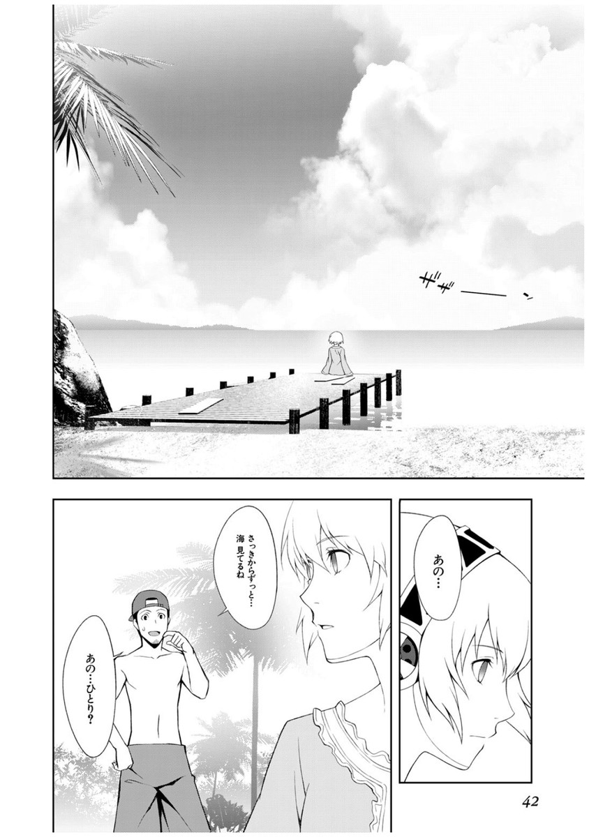 Persona 3 Chapter 32 4ページ