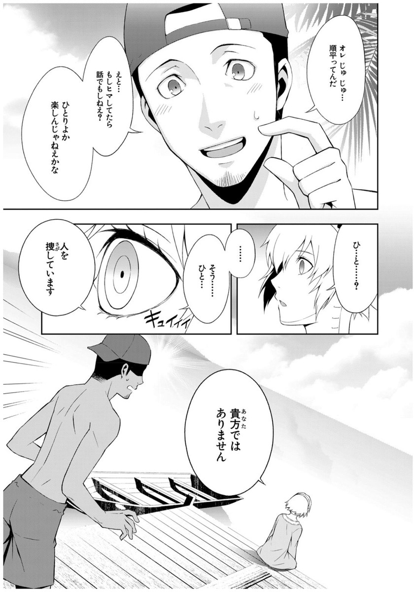 Persona 3 Chapter 32 5ページ