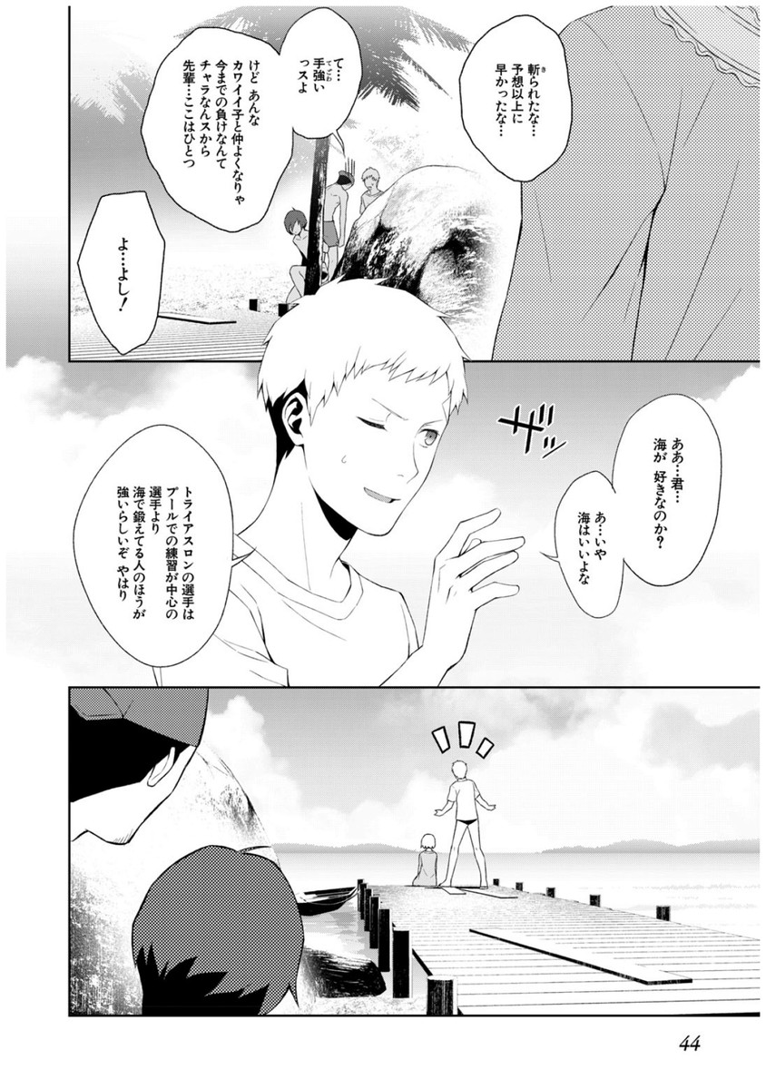 Persona 3 Chapter 32 6ページ