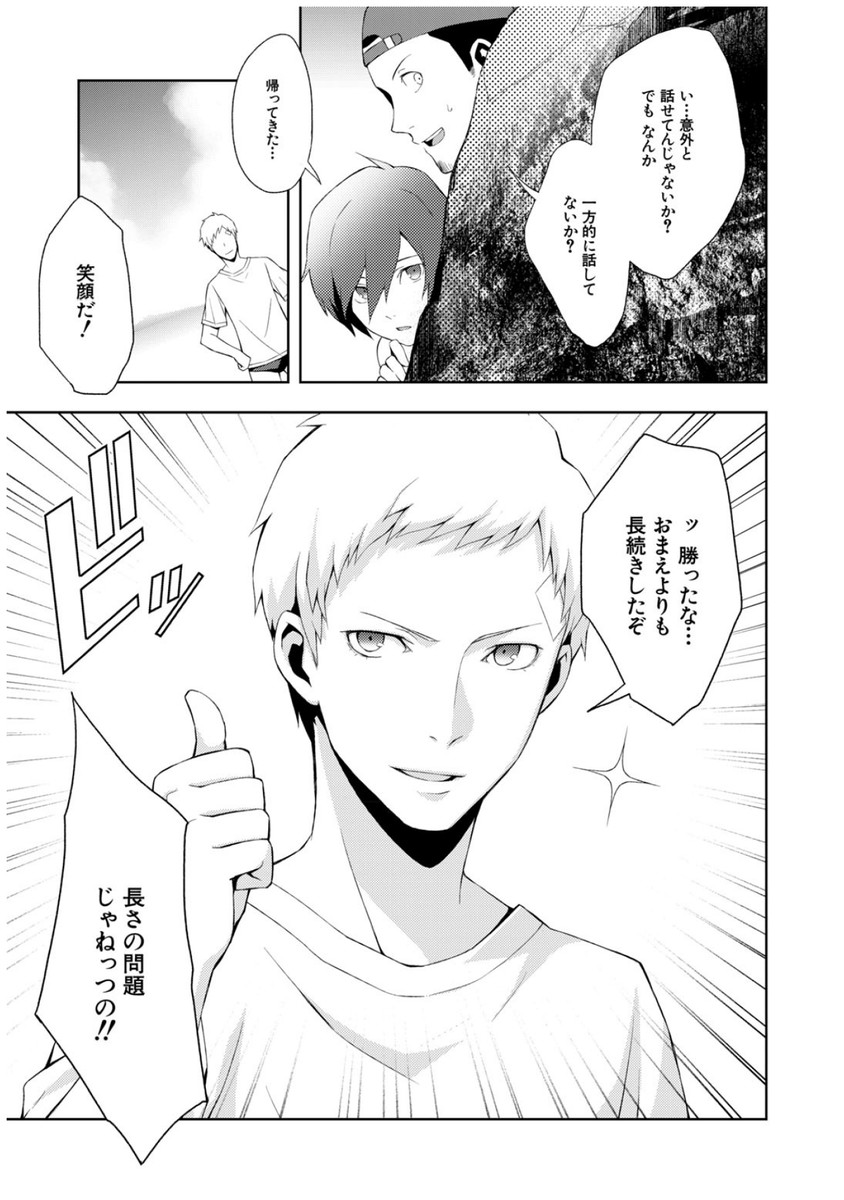 Persona 3 Chapter 32 7ページ