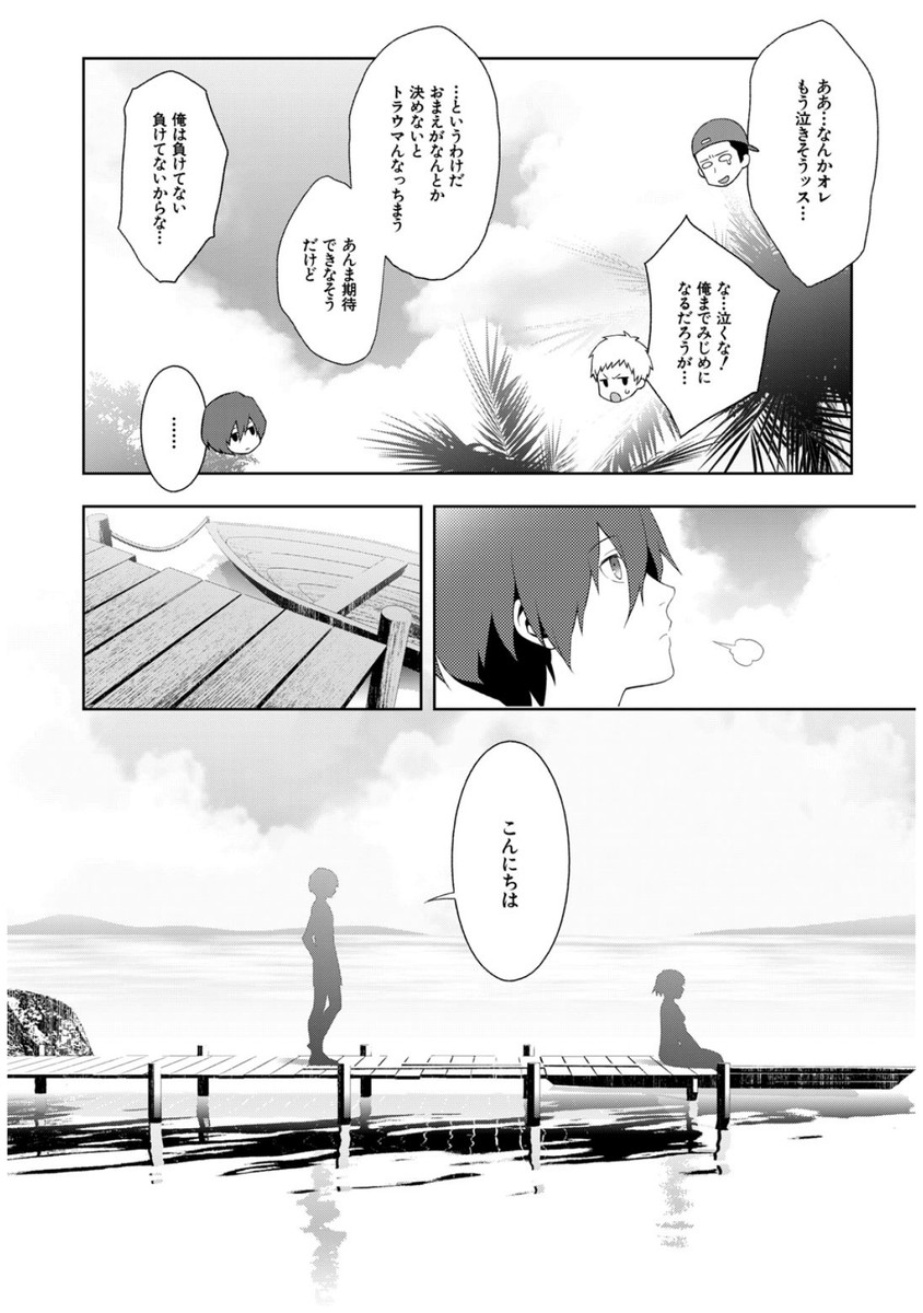 Persona 3 Chapter 32 8ページ