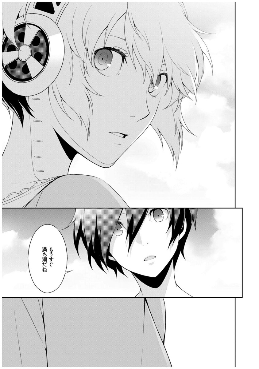 Persona 3 Chapter 32 9ページ