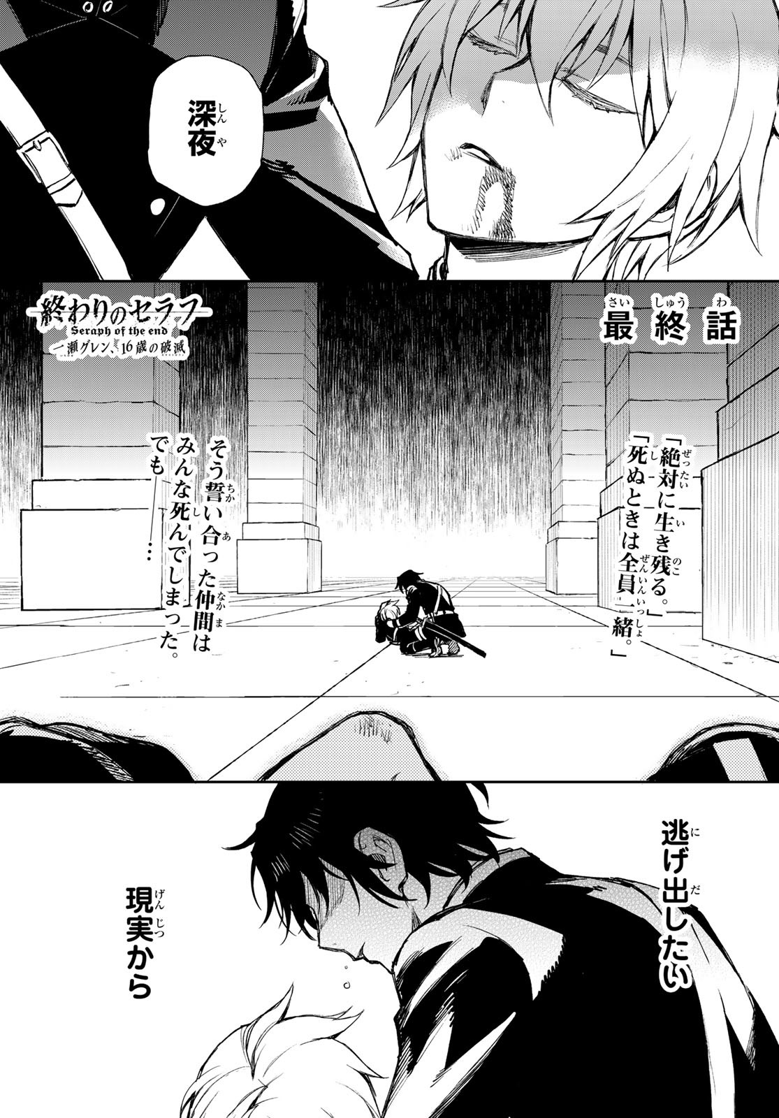 Owari no Seraph: Ichinose Guren, 16-sai no Catastrophe Chapter 51 2ページ