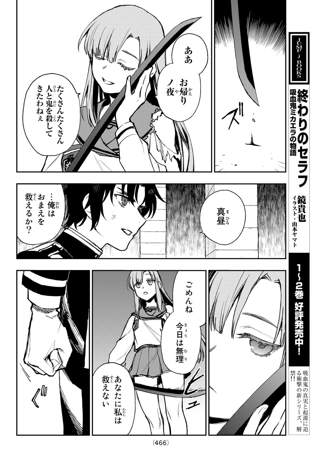 Owari no Seraph: Ichinose Guren, 16-sai no Catastrophe Chapter 51 11ページ
