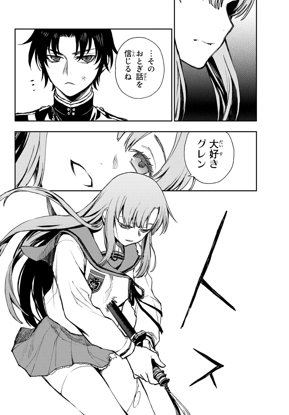 Owari no Seraph: Ichinose Guren, 16-sai no Catastrophe Chapter 51 13ページ