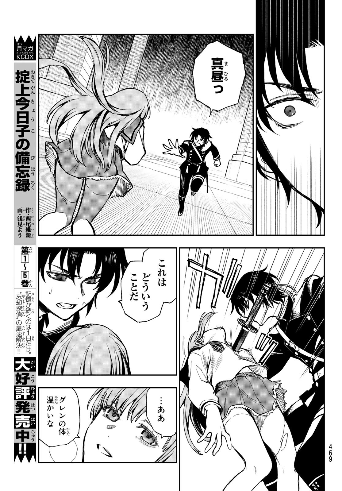 Owari no Seraph: Ichinose Guren, 16-sai no Catastrophe Chapter 51 14ページ