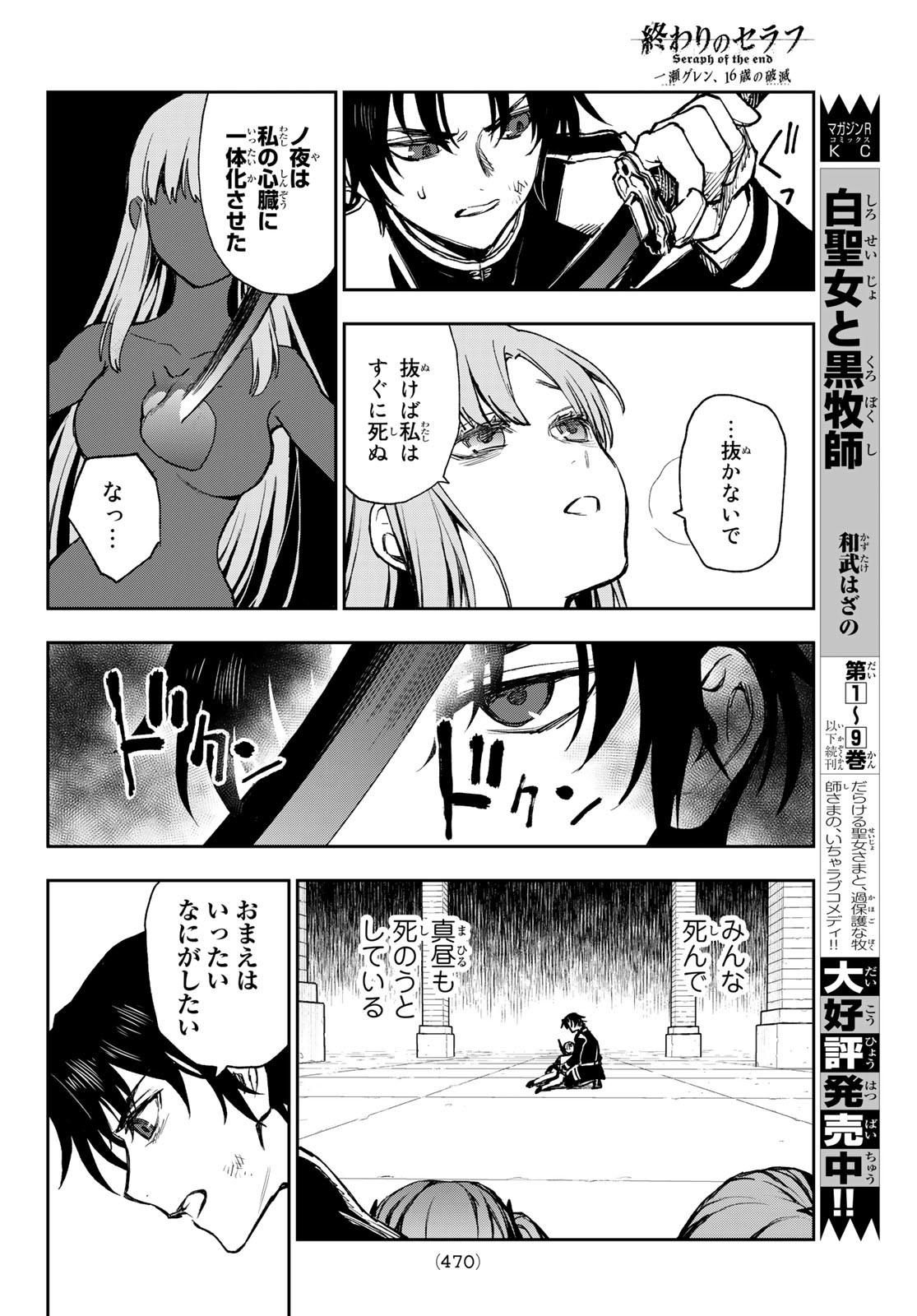 Owari no Seraph: Ichinose Guren, 16-sai no Catastrophe Chapter 51 15ページ