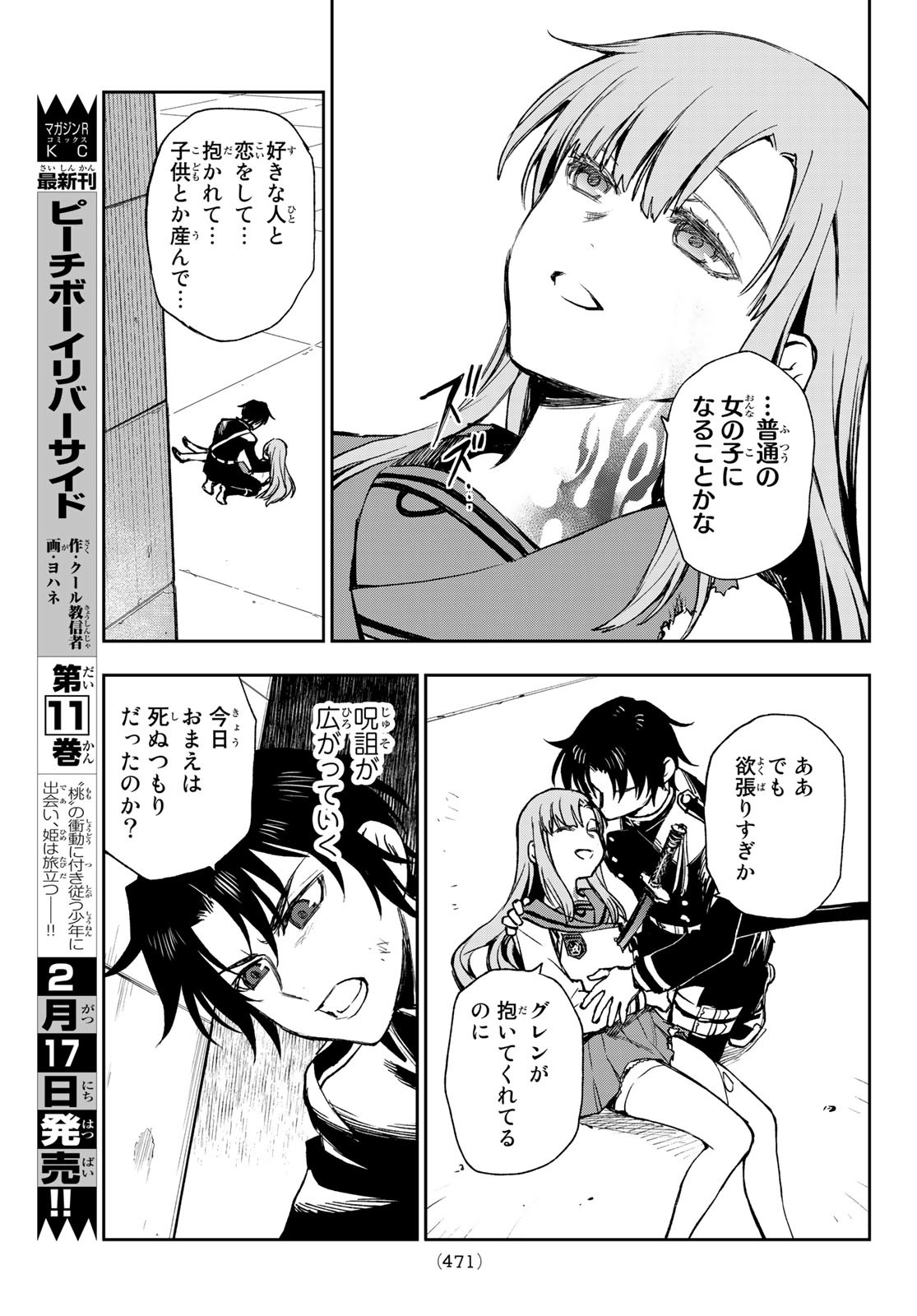 Owari no Seraph: Ichinose Guren, 16-sai no Catastrophe Chapter 51 16ページ