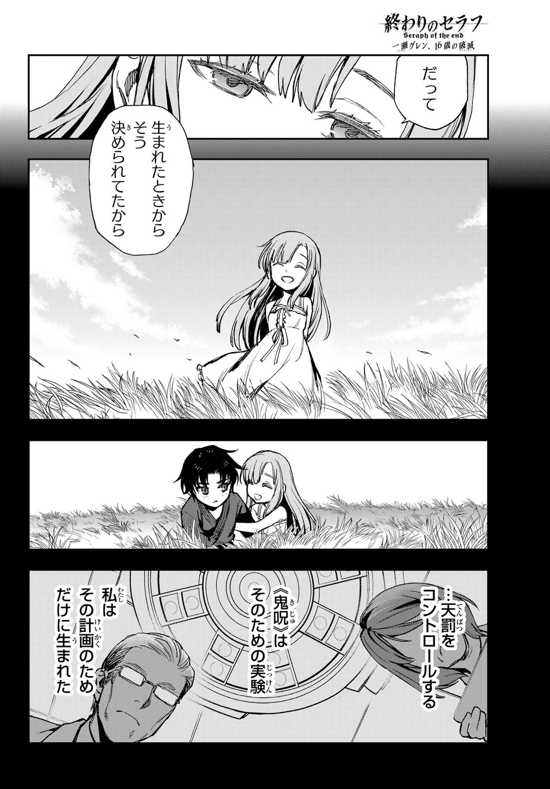 Owari no Seraph: Ichinose Guren, 16-sai no Catastrophe Chapter 51 17ページ