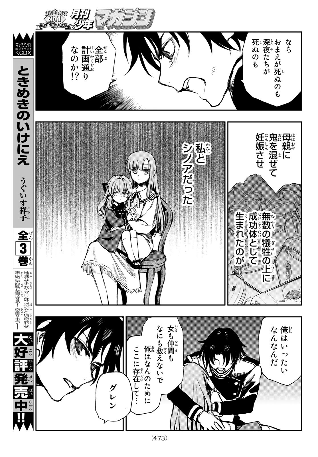 Owari no Seraph: Ichinose Guren, 16-sai no Catastrophe Chapter 51 18ページ