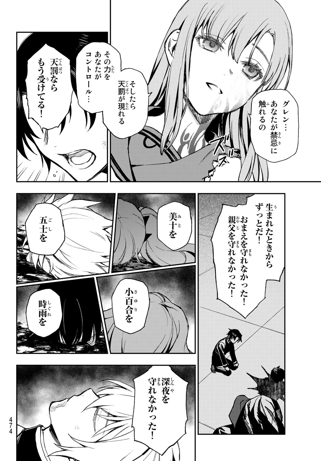 Owari no Seraph: Ichinose Guren, 16-sai no Catastrophe Chapter 51 19ページ
