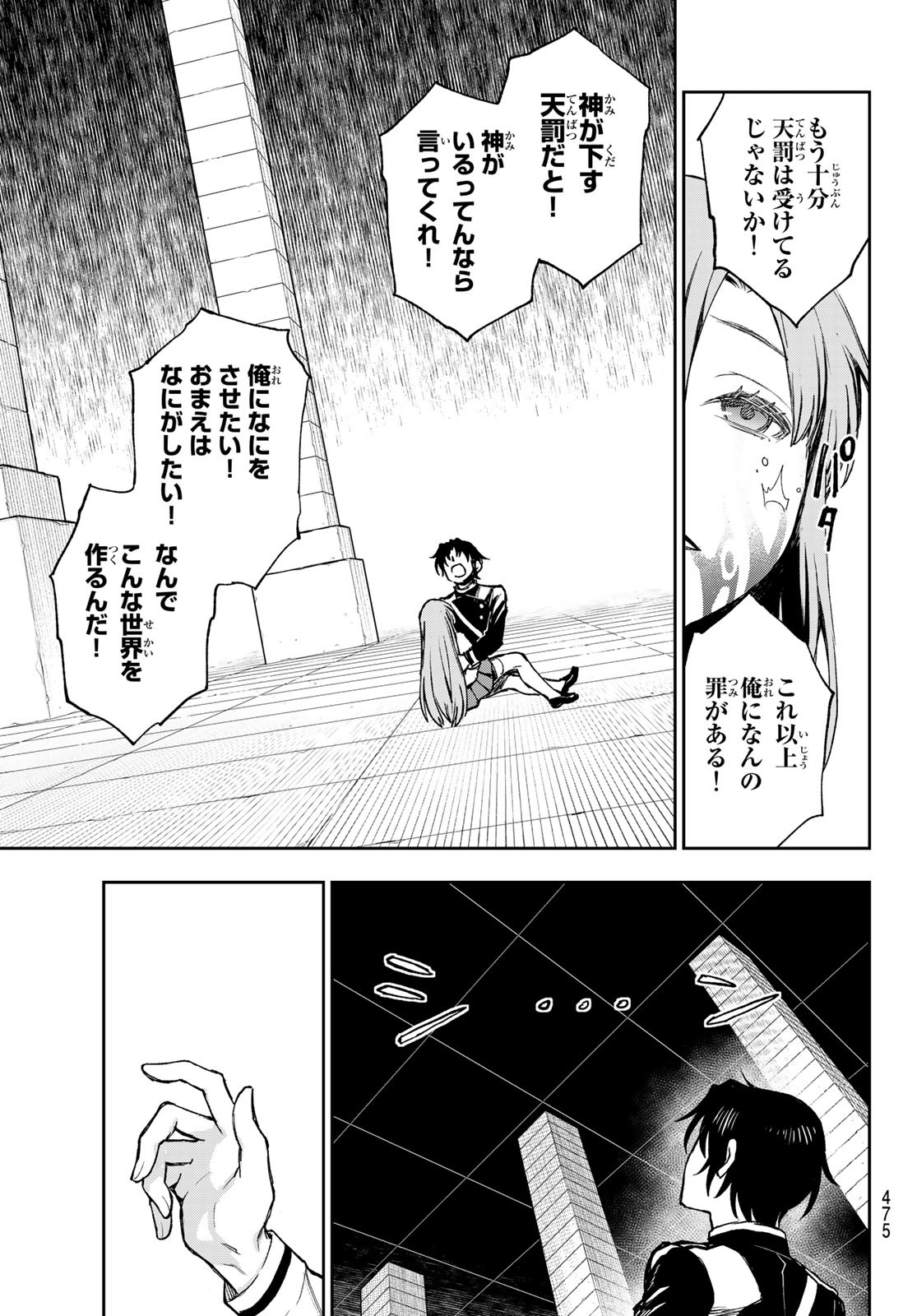 Owari no Seraph: Ichinose Guren, 16-sai no Catastrophe Chapter 51 20ページ