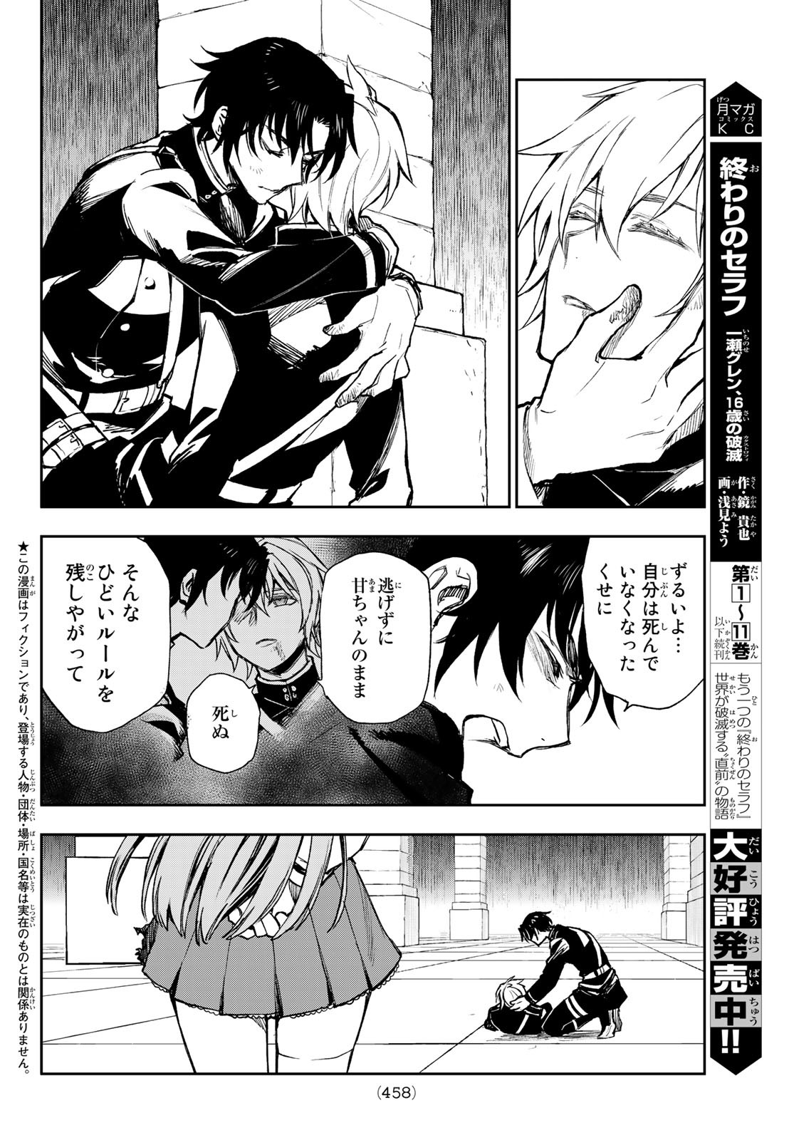 Owari no Seraph: Ichinose Guren, 16-sai no Catastrophe Chapter 51 3ページ