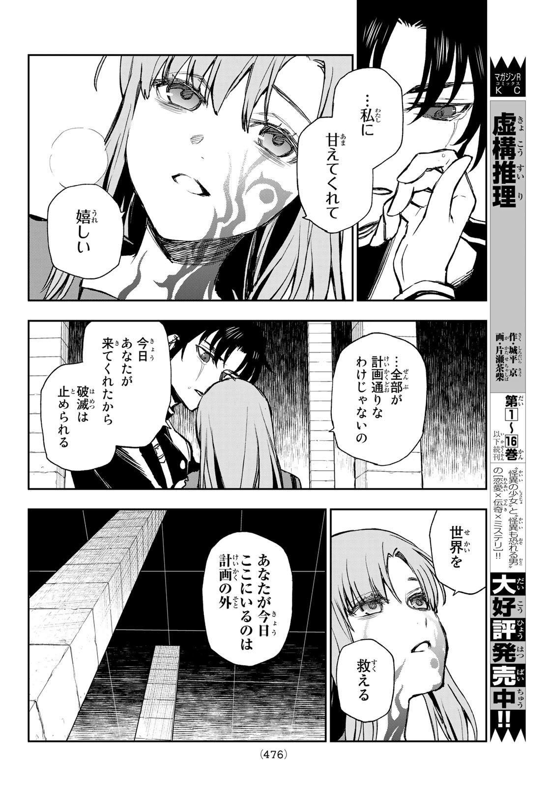 Owari no Seraph: Ichinose Guren, 16-sai no Catastrophe Chapter 51 21ページ