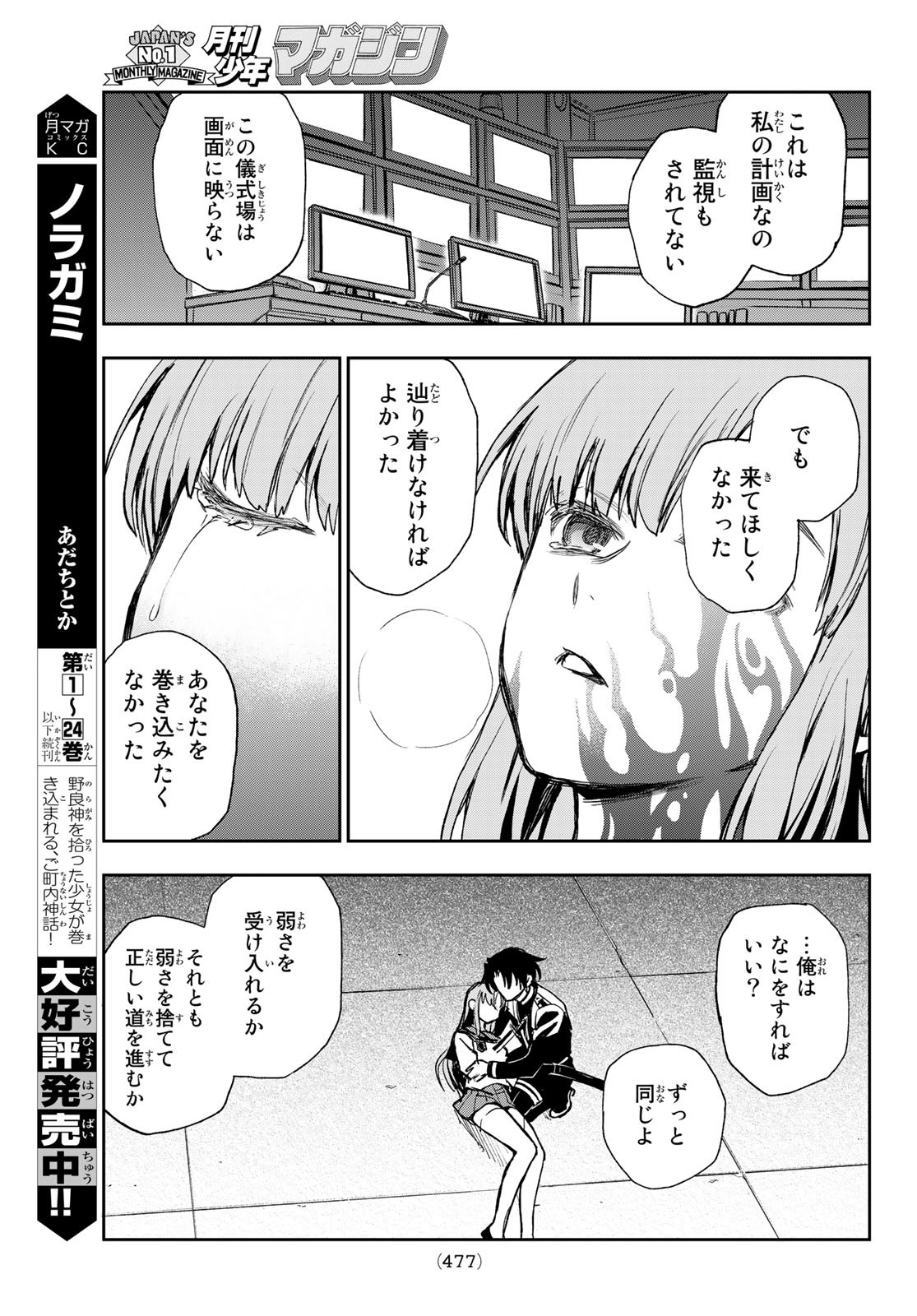 Owari no Seraph: Ichinose Guren, 16-sai no Catastrophe Chapter 51 22ページ
