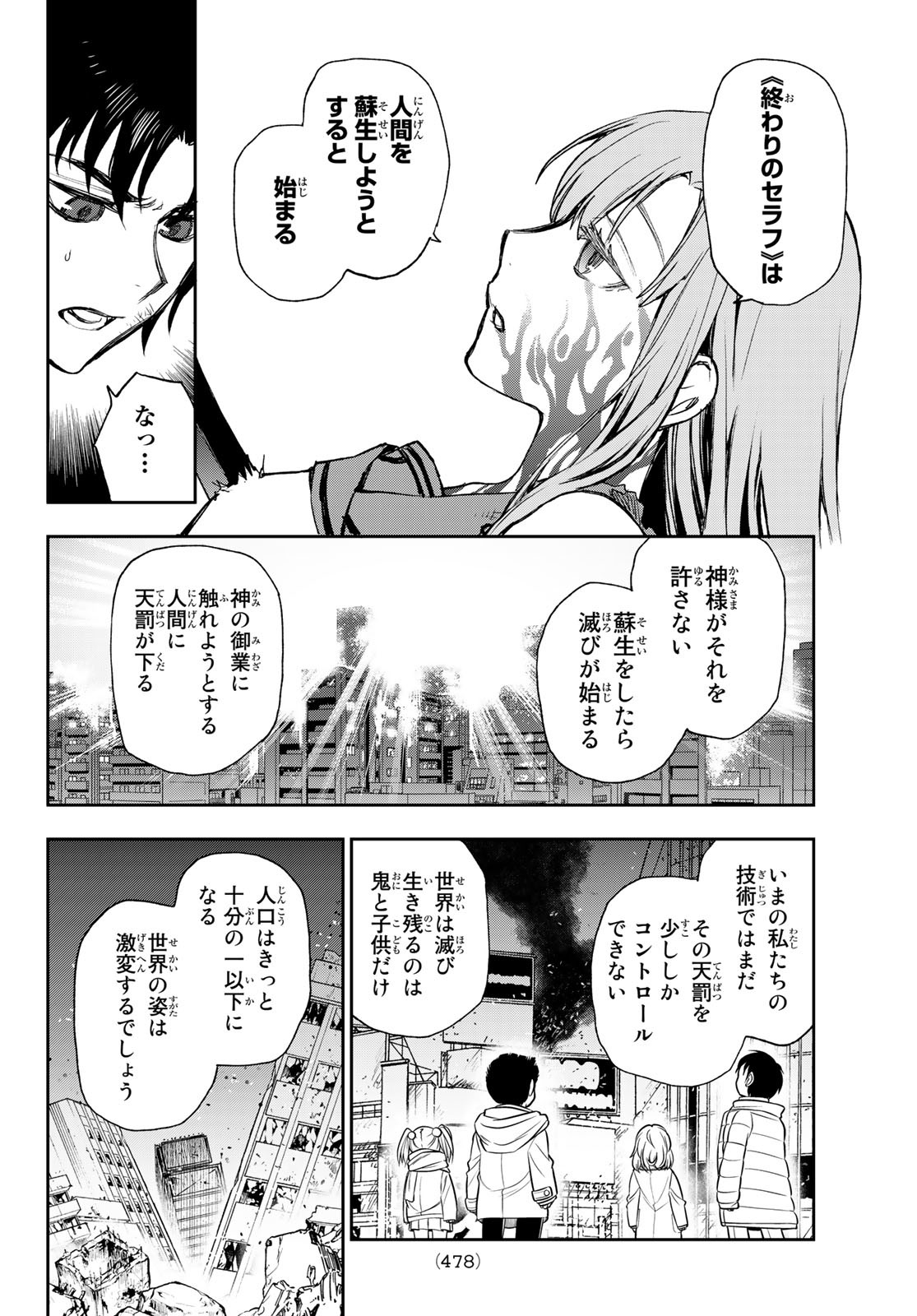 Owari no Seraph: Ichinose Guren, 16-sai no Catastrophe Chapter 51 23ページ