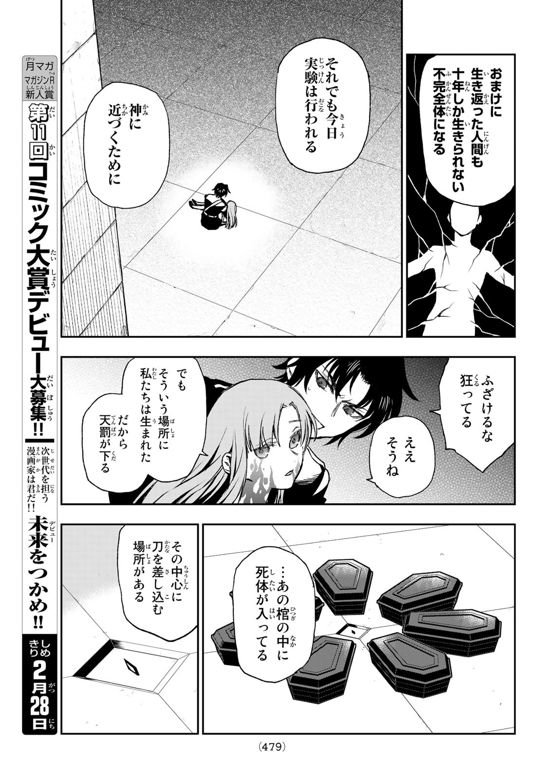 Owari no Seraph: Ichinose Guren, 16-sai no Catastrophe Chapter 51 24ページ