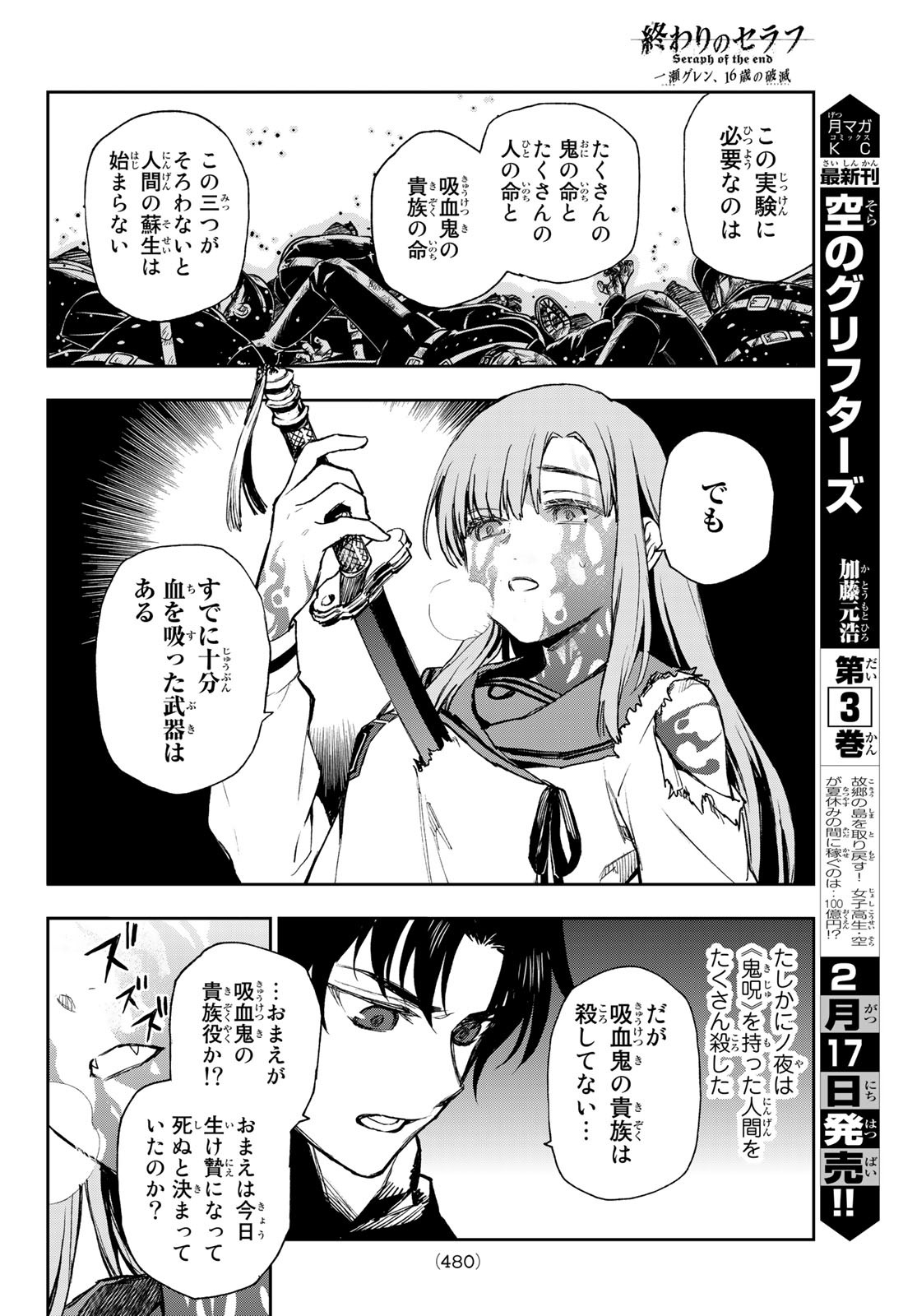 Owari no Seraph: Ichinose Guren, 16-sai no Catastrophe Chapter 51 25ページ