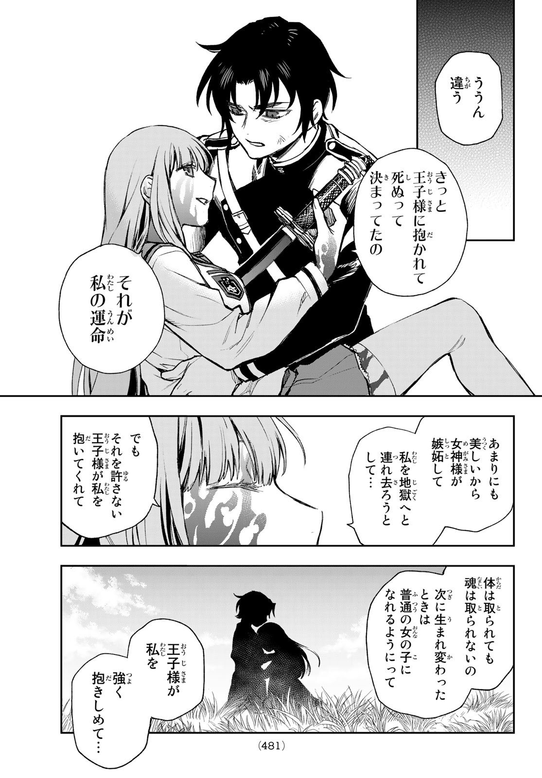 Owari no Seraph: Ichinose Guren, 16-sai no Catastrophe Chapter 51 26ページ