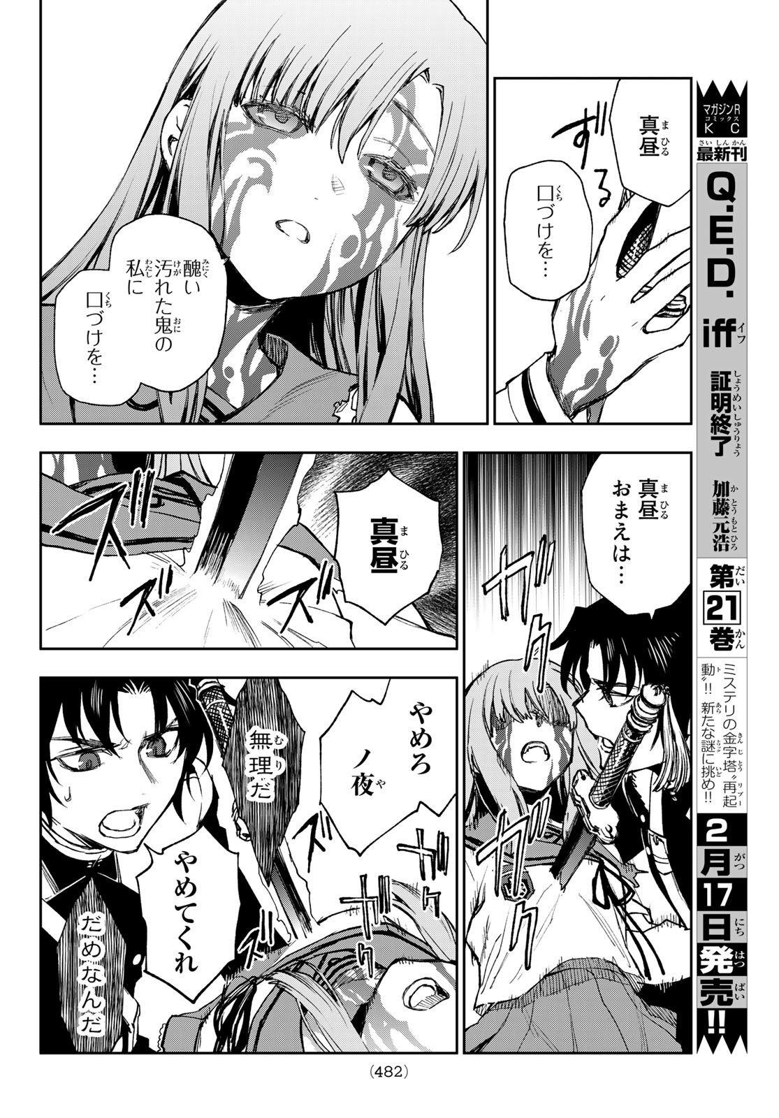 Owari no Seraph: Ichinose Guren, 16-sai no Catastrophe Chapter 51 27ページ