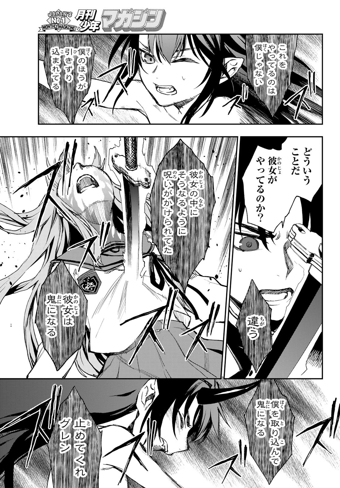 Owari no Seraph: Ichinose Guren, 16-sai no Catastrophe Chapter 51 28ページ