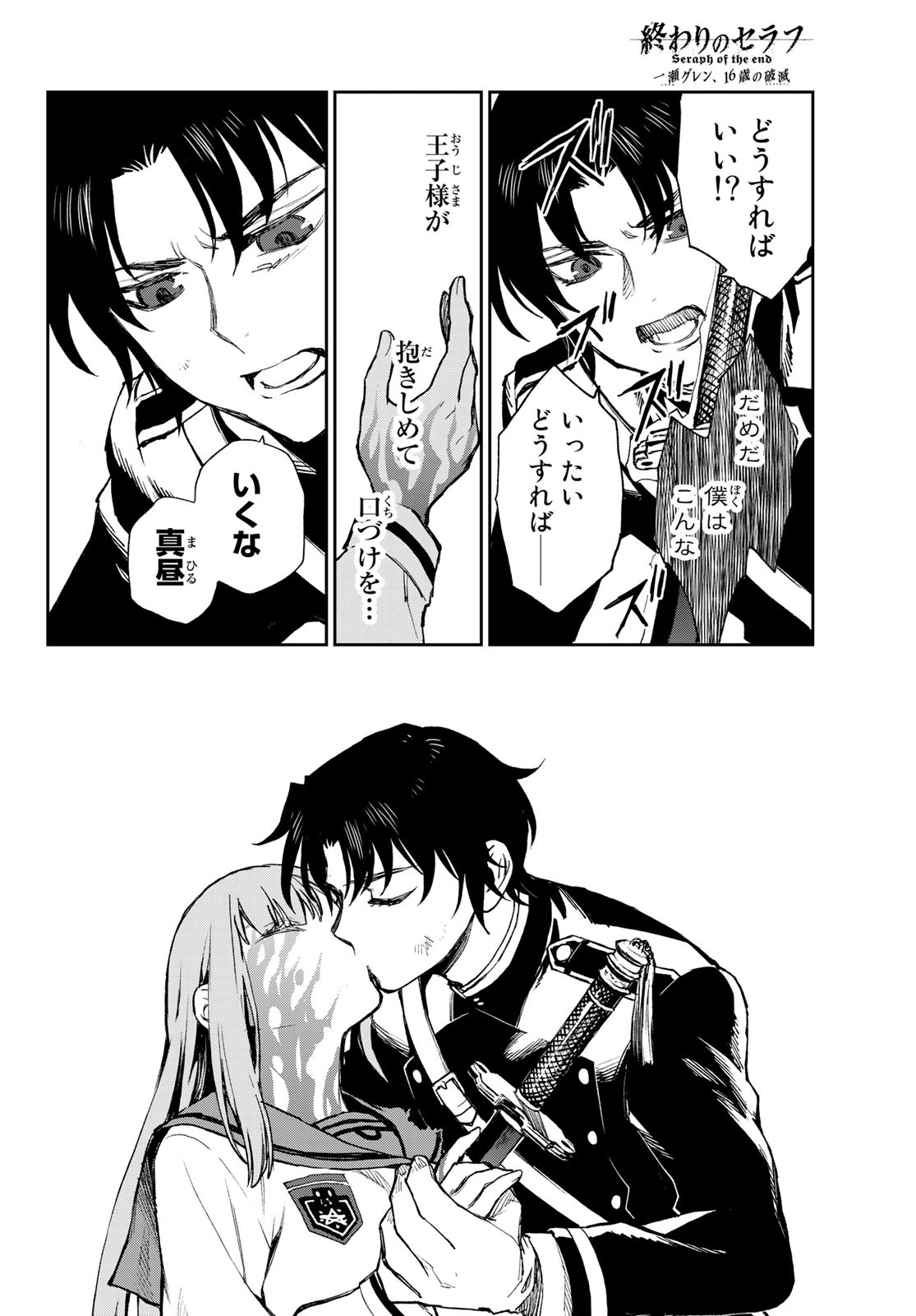 Owari no Seraph: Ichinose Guren, 16-sai no Catastrophe Chapter 51 29ページ