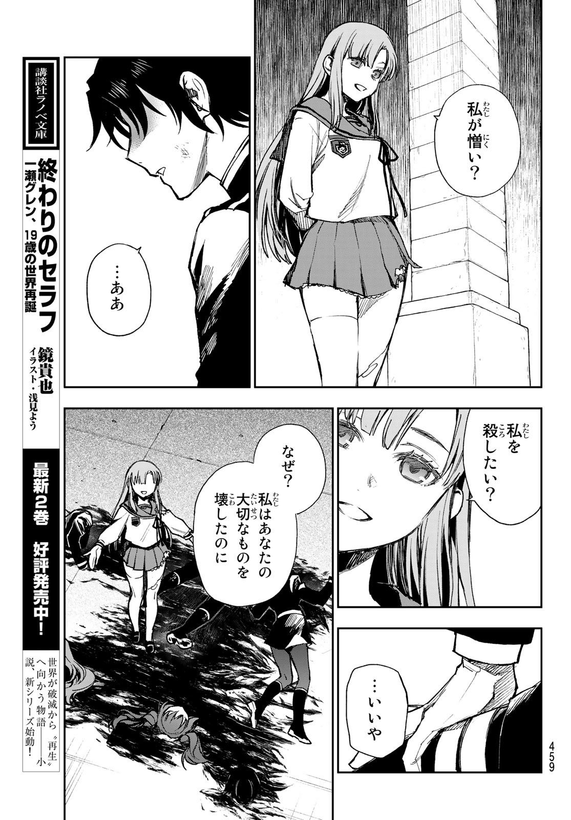 Owari no Seraph: Ichinose Guren, 16-sai no Catastrophe Chapter 51 4ページ