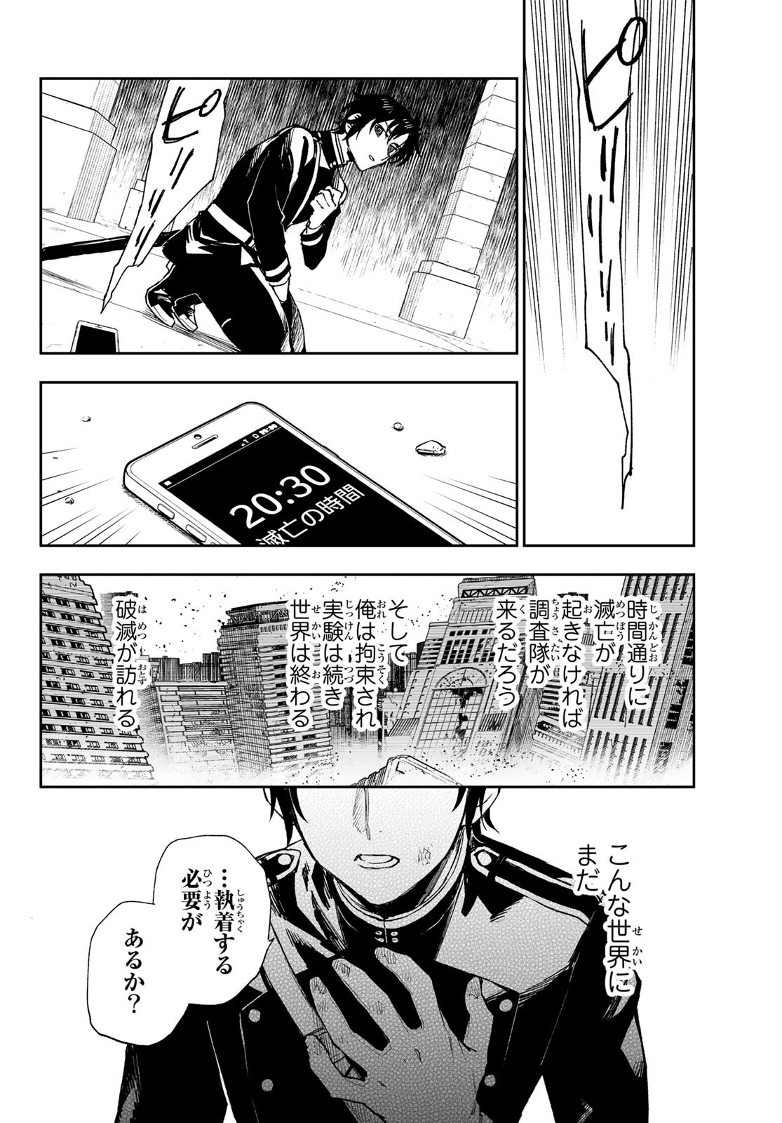 Owari no Seraph: Ichinose Guren, 16-sai no Catastrophe Chapter 51 33ページ
