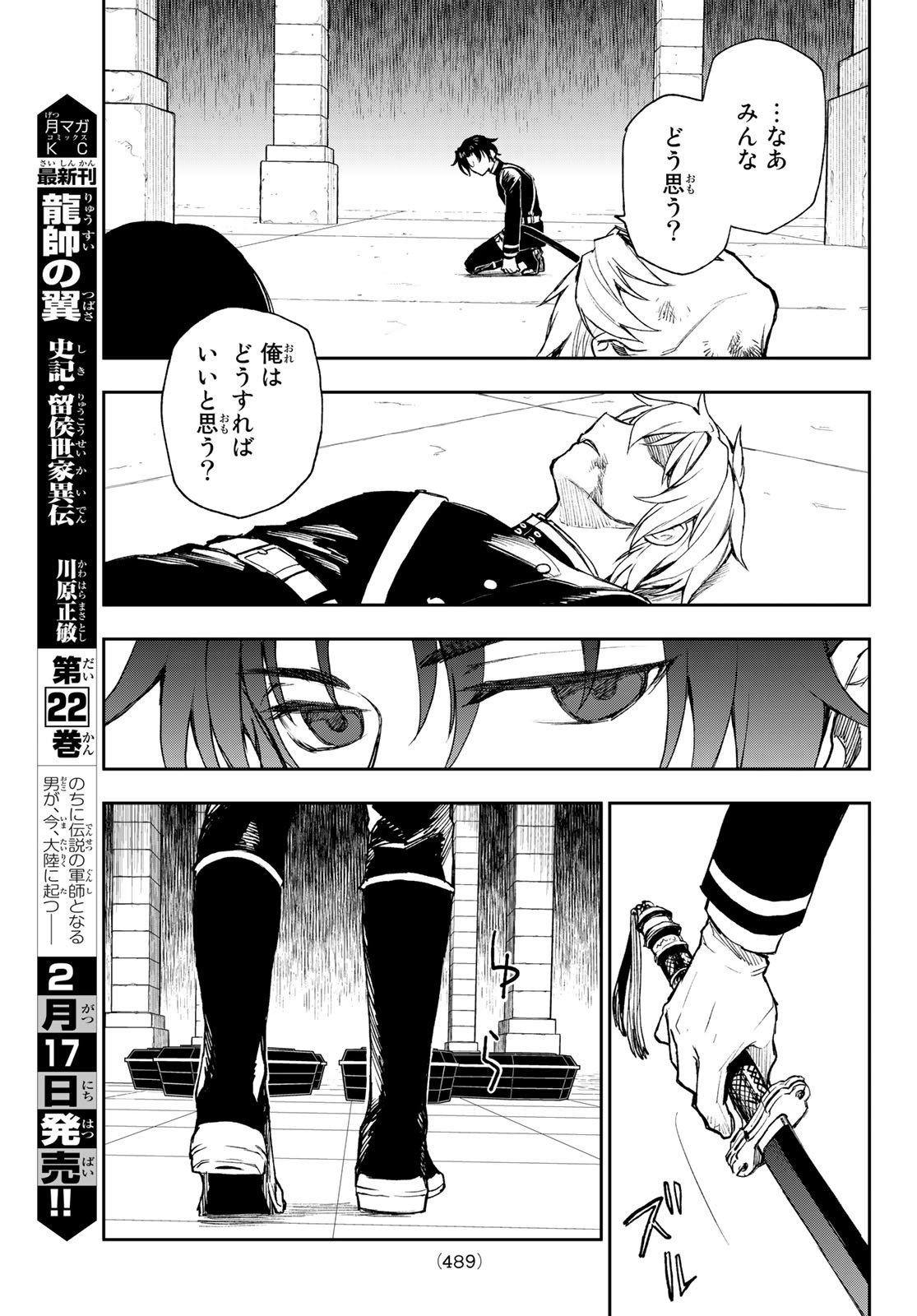 Owari no Seraph: Ichinose Guren, 16-sai no Catastrophe Chapter 51 34ページ