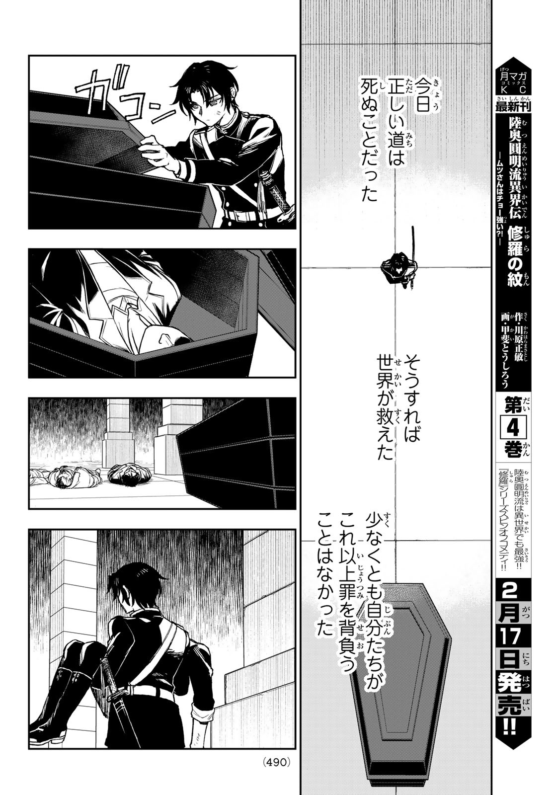 Owari no Seraph: Ichinose Guren, 16-sai no Catastrophe Chapter 51 35ページ