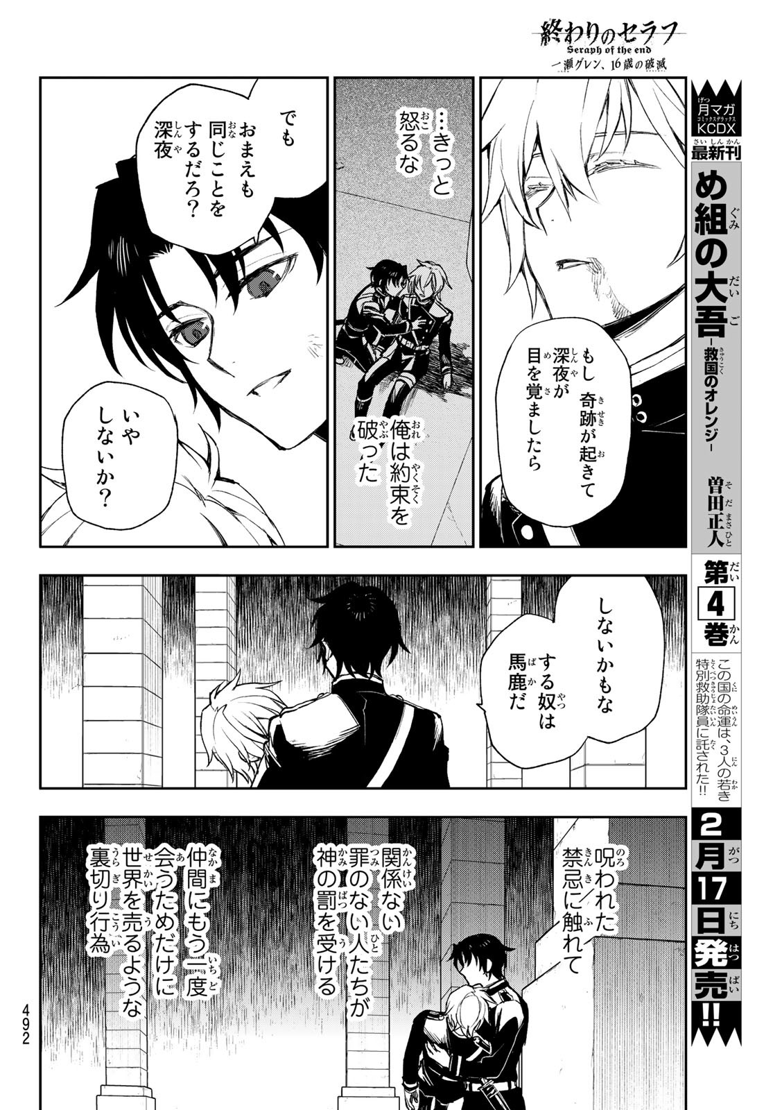 Owari no Seraph: Ichinose Guren, 16-sai no Catastrophe Chapter 51 37ページ