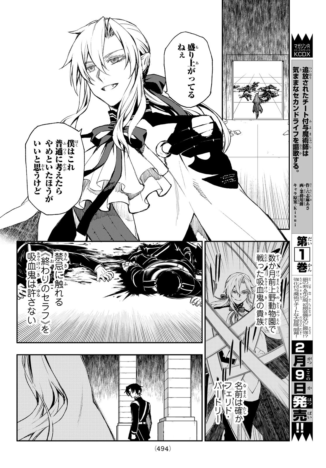 Owari no Seraph: Ichinose Guren, 16-sai no Catastrophe Chapter 51 39ページ