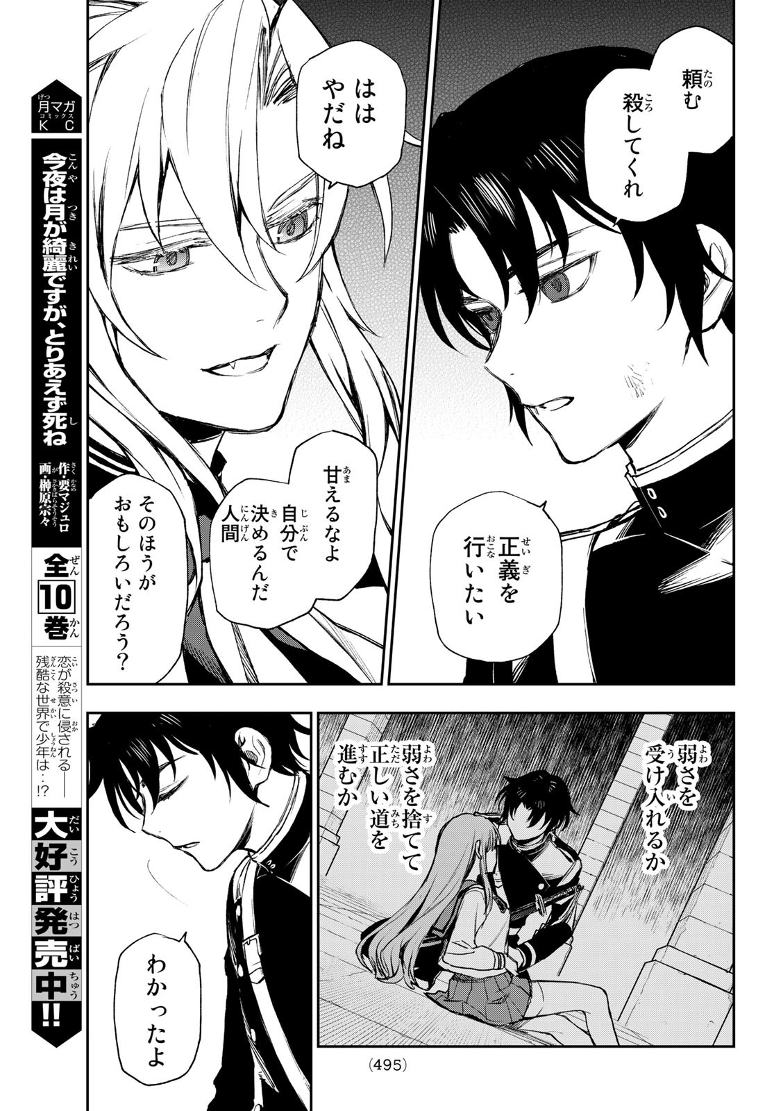 Owari no Seraph: Ichinose Guren, 16-sai no Catastrophe Chapter 51 40ページ