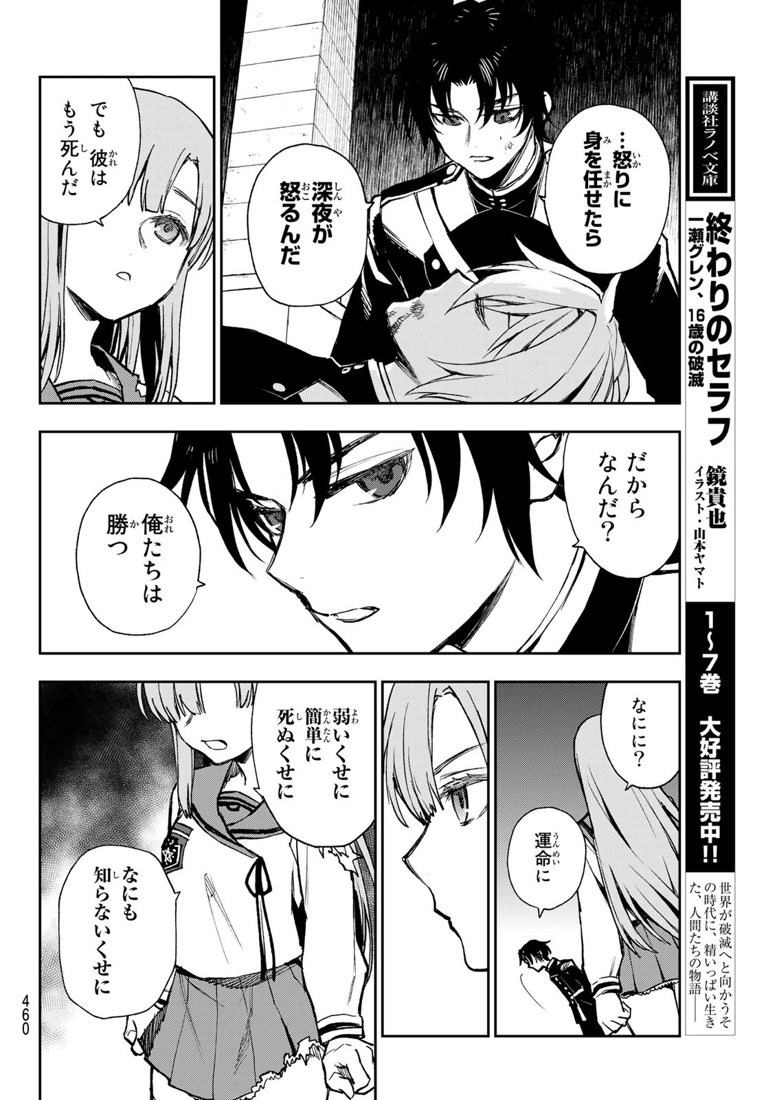 Owari no Seraph: Ichinose Guren, 16-sai no Catastrophe Chapter 51 5ページ