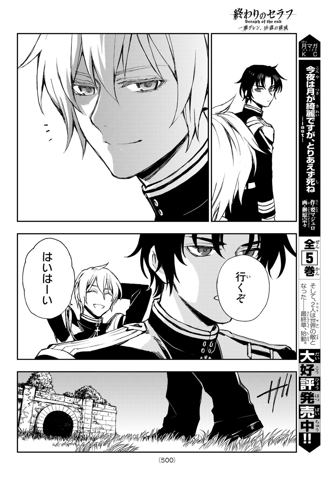 Owari no Seraph: Ichinose Guren, 16-sai no Catastrophe Chapter 51 45ページ