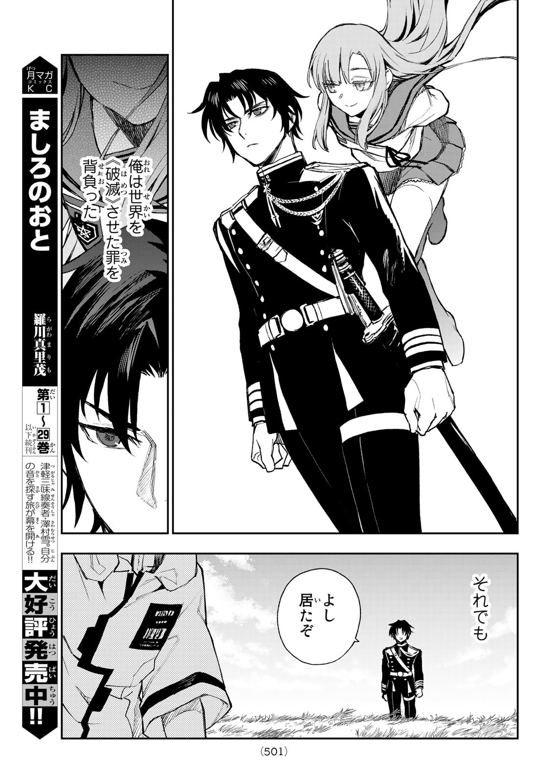 Owari no Seraph: Ichinose Guren, 16-sai no Catastrophe Chapter 51 46ページ