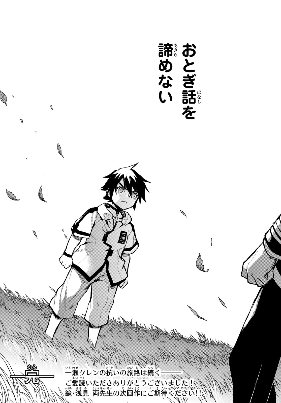 Owari no Seraph: Ichinose Guren, 16-sai no Catastrophe Chapter 51 48ページ