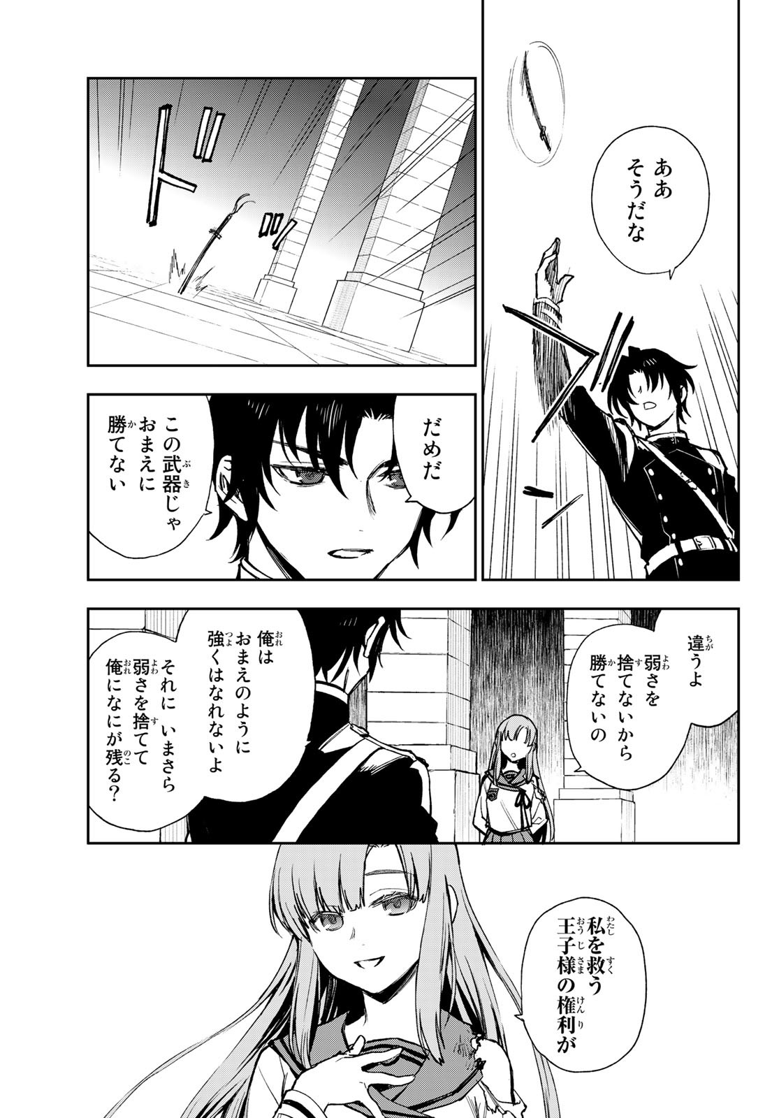 Owari no Seraph: Ichinose Guren, 16-sai no Catastrophe Chapter 51 6ページ