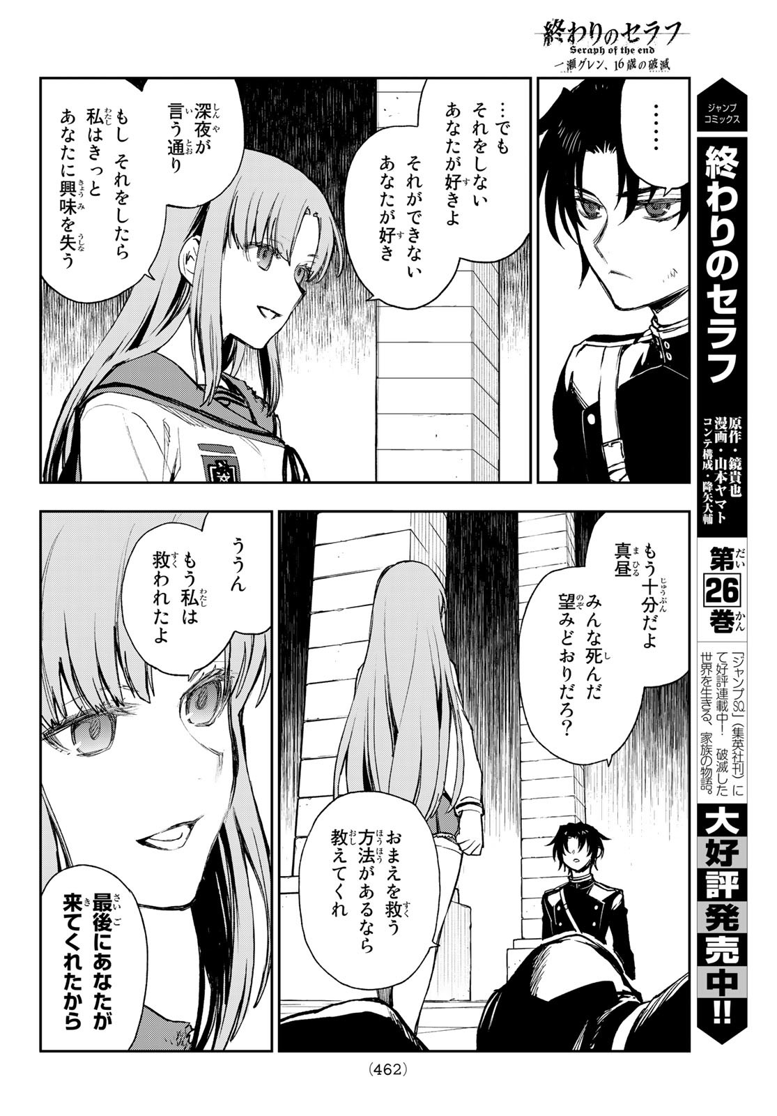 Owari no Seraph: Ichinose Guren, 16-sai no Catastrophe Chapter 51 7ページ