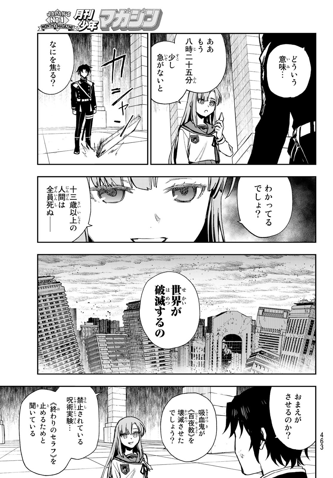 Owari no Seraph: Ichinose Guren, 16-sai no Catastrophe Chapter 51 8ページ
