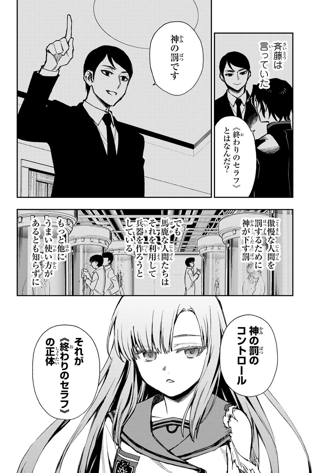 Owari no Seraph: Ichinose Guren, 16-sai no Catastrophe Chapter 51 9ページ