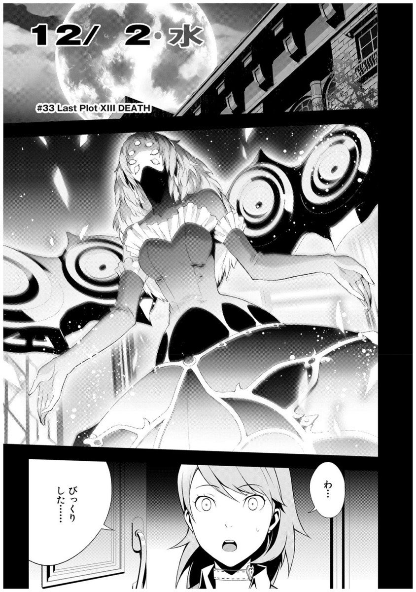 Persona 3 Chapter 33 1ページ