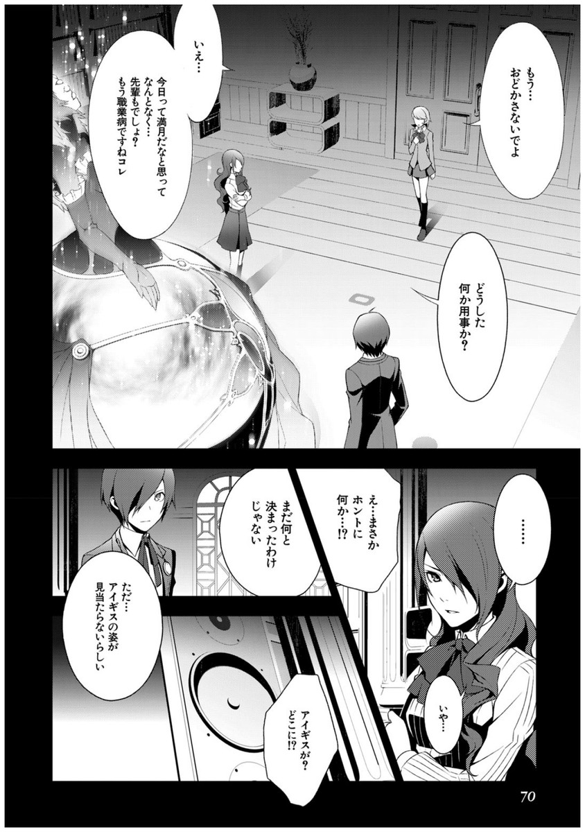 Persona 3 Chapter 33 2ページ