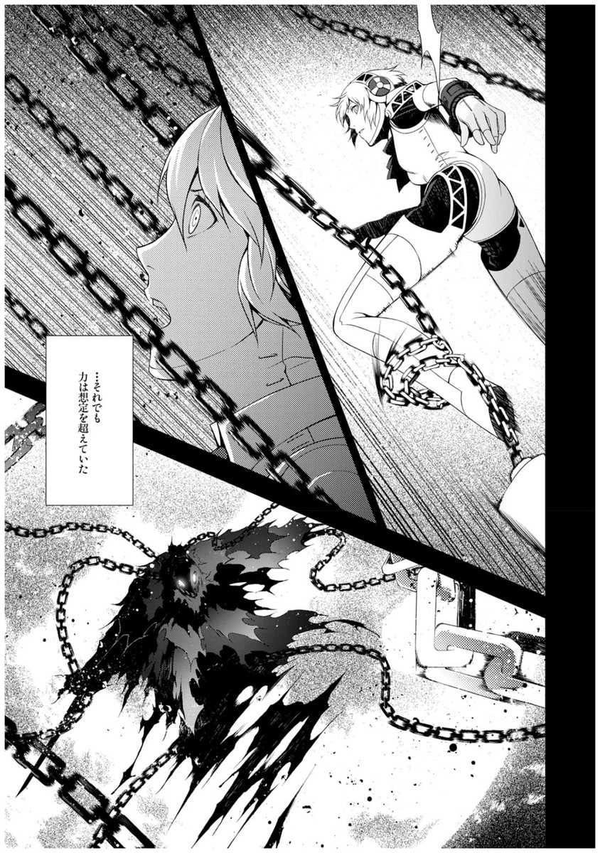 Persona 3 Chapter 33 11ページ