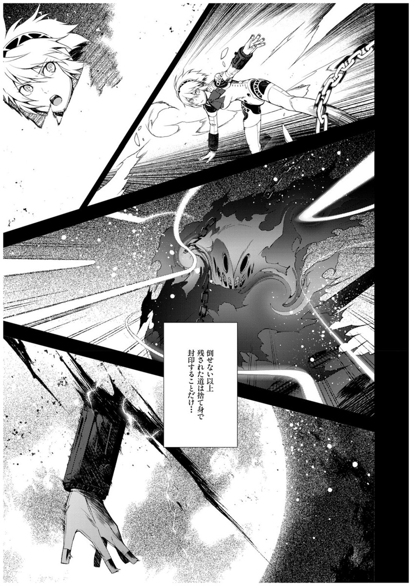 Persona 3 Chapter 33 13ページ