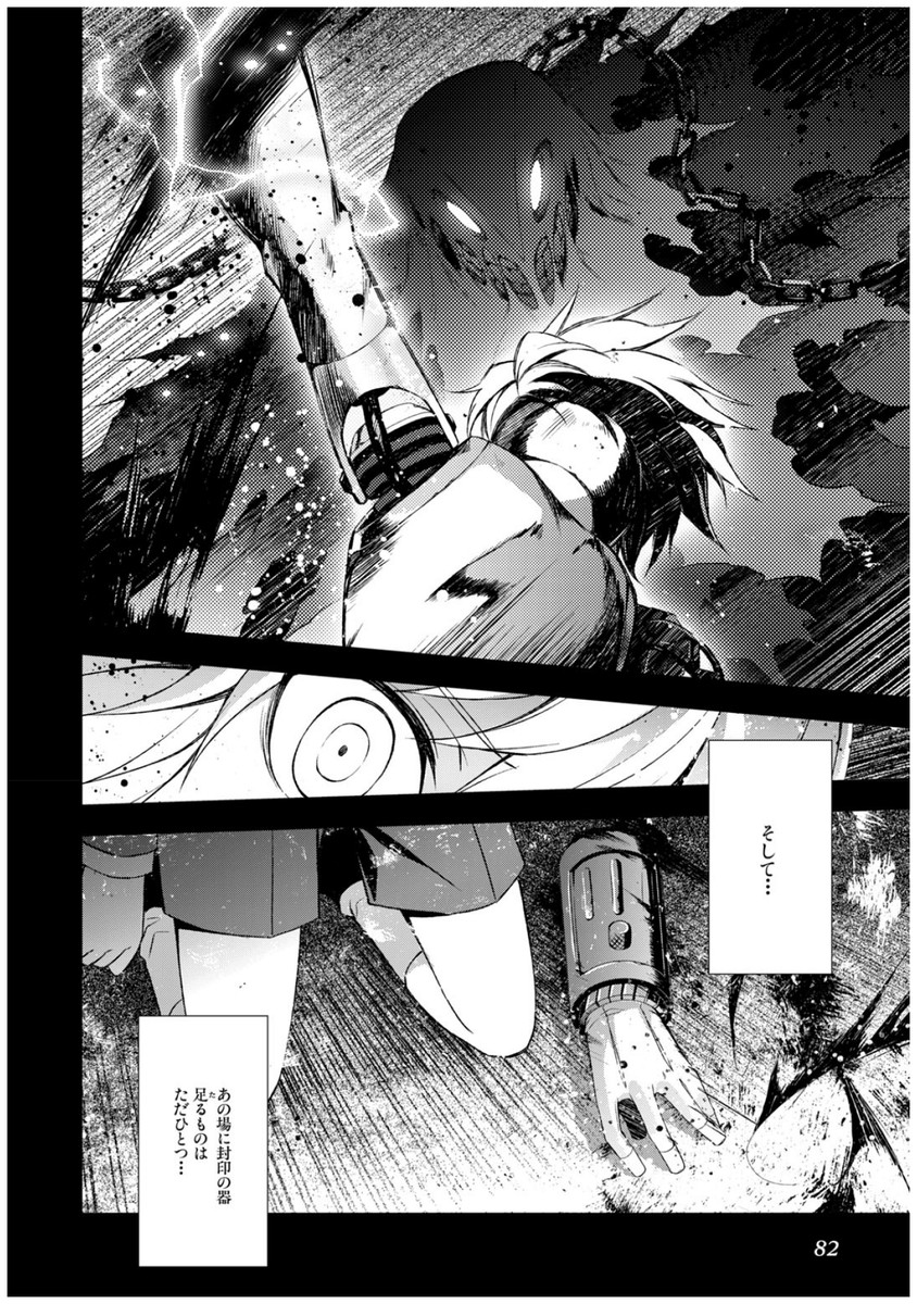 Persona 3 Chapter 33 14ページ