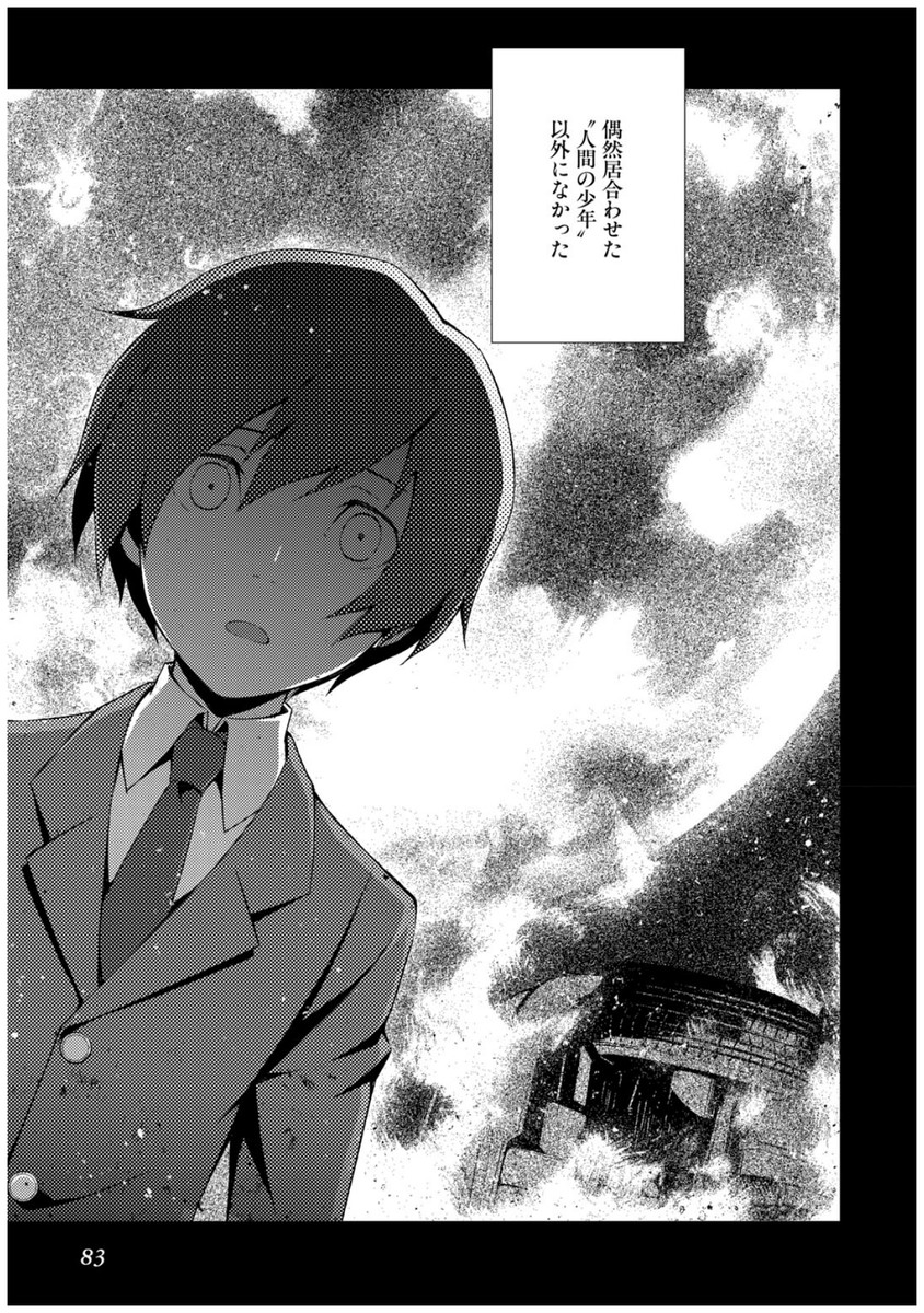 Persona 3 Chapter 33 15ページ