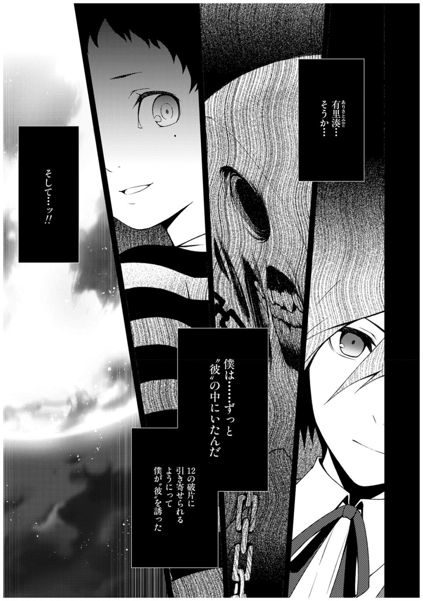 Persona 3 Chapter 33 17ページ