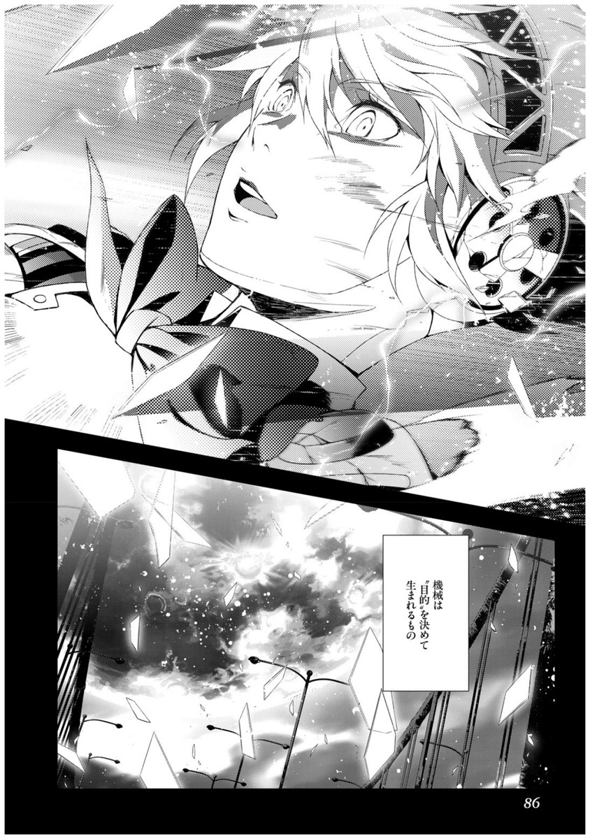 Persona 3 Chapter 33 18ページ
